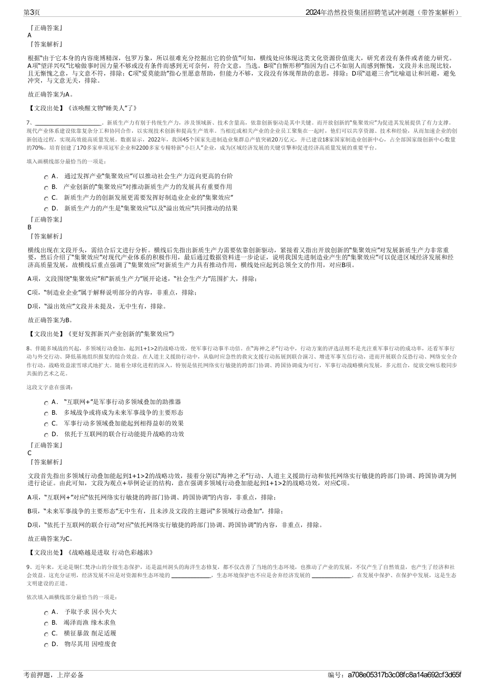 2024年浩然投资集团招聘笔试冲刺题（带答案解析）_第3页