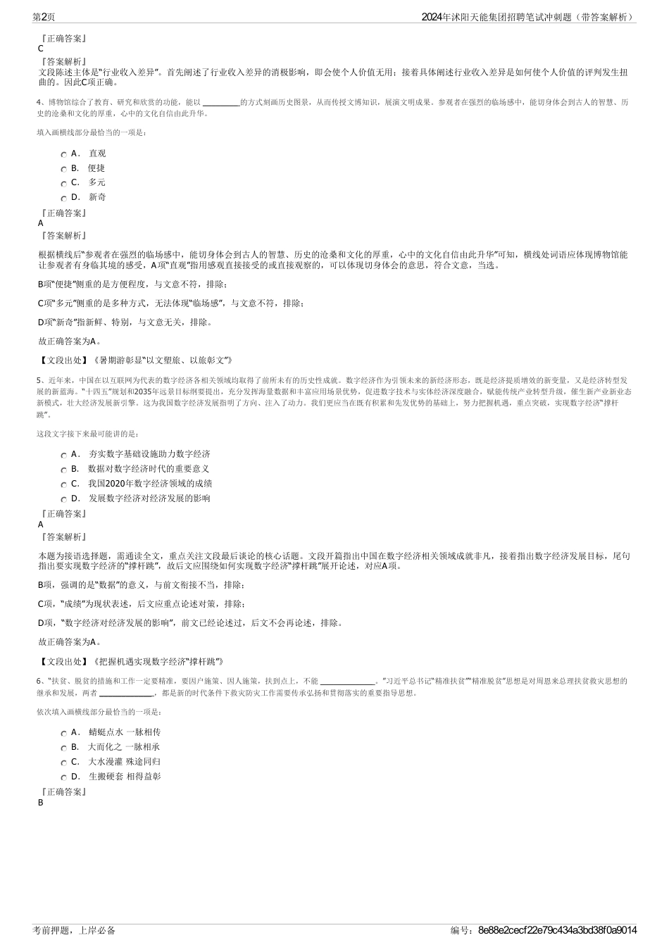 2024年沭阳天能集团招聘笔试冲刺题（带答案解析）_第2页