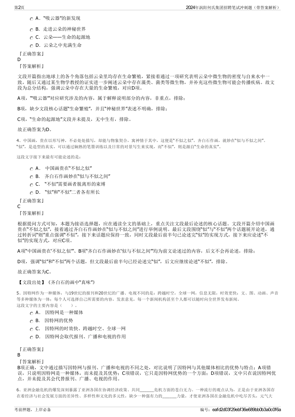 2024年涡阳何氏集团招聘笔试冲刺题（带答案解析）_第2页
