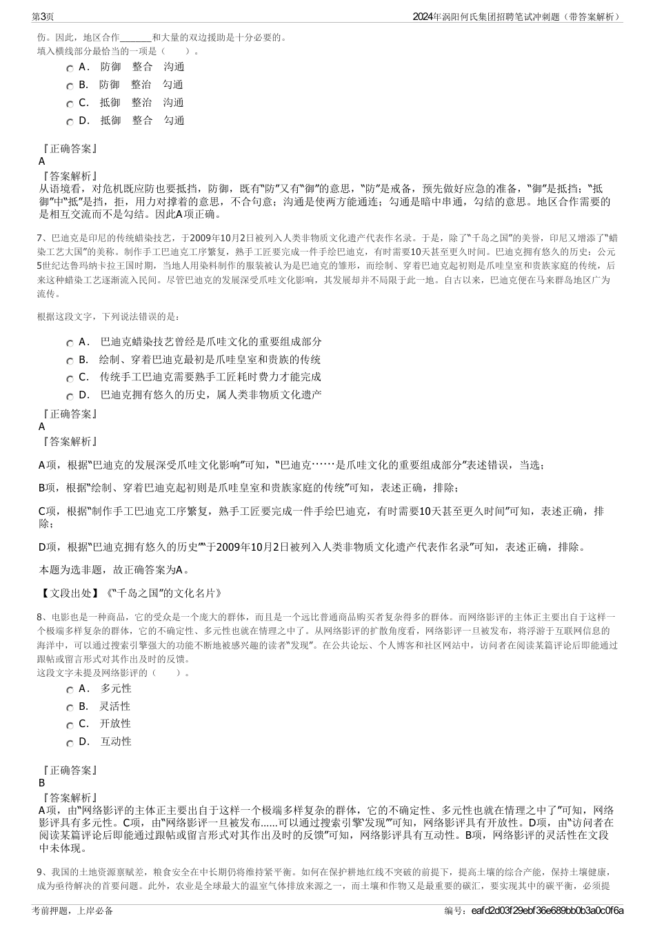 2024年涡阳何氏集团招聘笔试冲刺题（带答案解析）_第3页