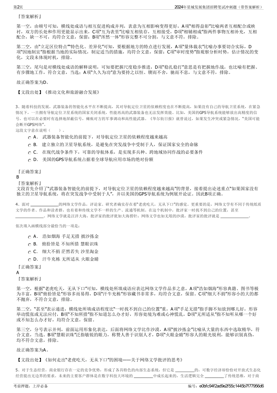 2024年星城发展集团招聘笔试冲刺题（带答案解析）_第2页