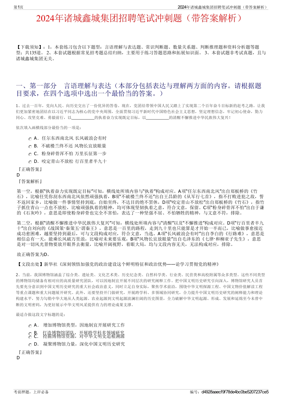 2024年诸城鑫城集团招聘笔试冲刺题（带答案解析）_第1页