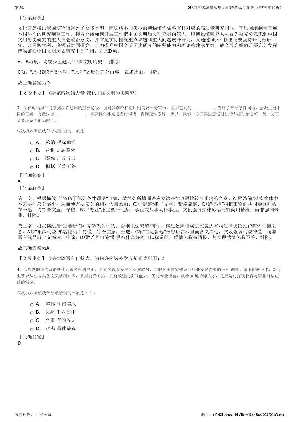 2024年诸城鑫城集团招聘笔试冲刺题（带答案解析）_第2页