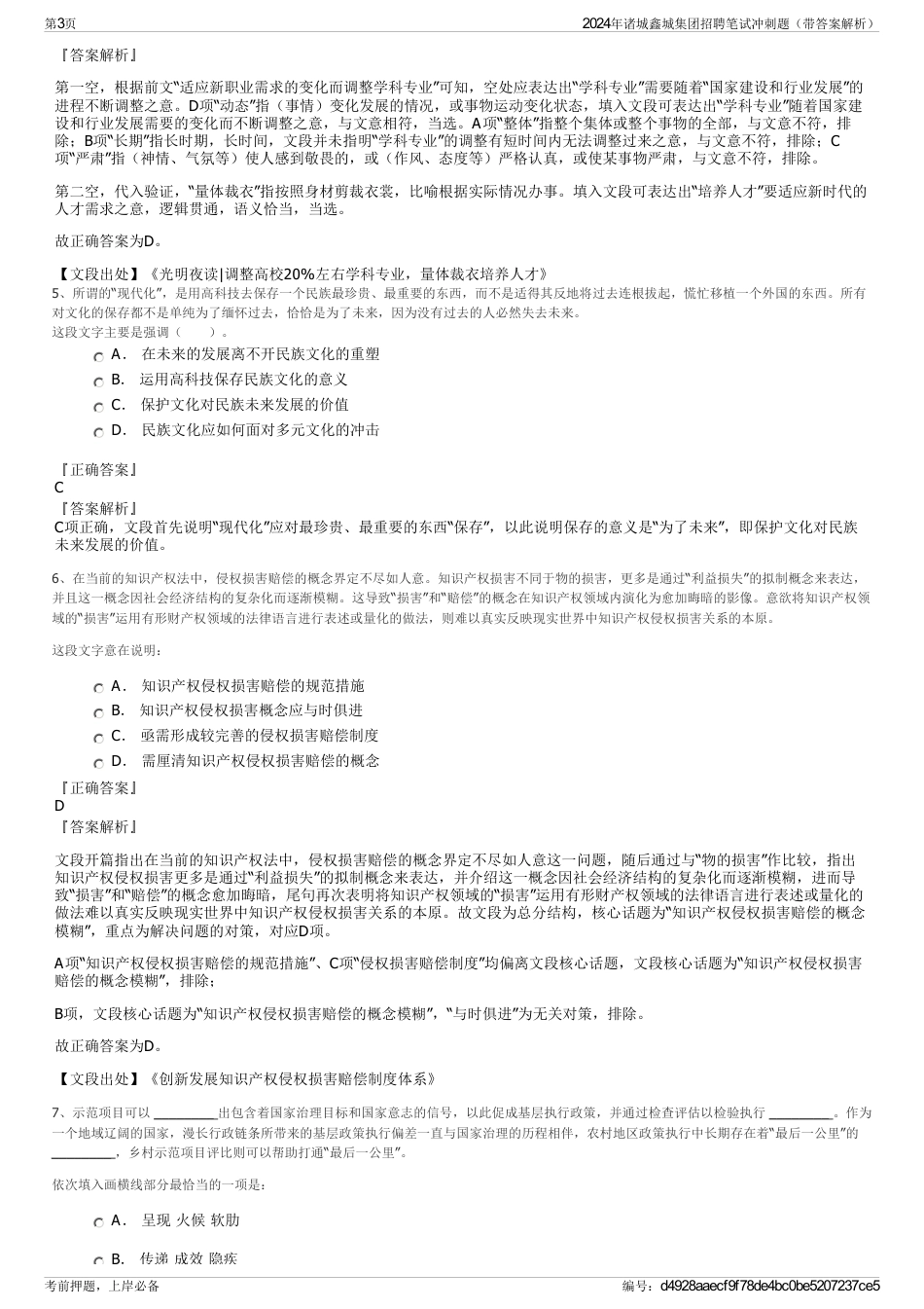 2024年诸城鑫城集团招聘笔试冲刺题（带答案解析）_第3页