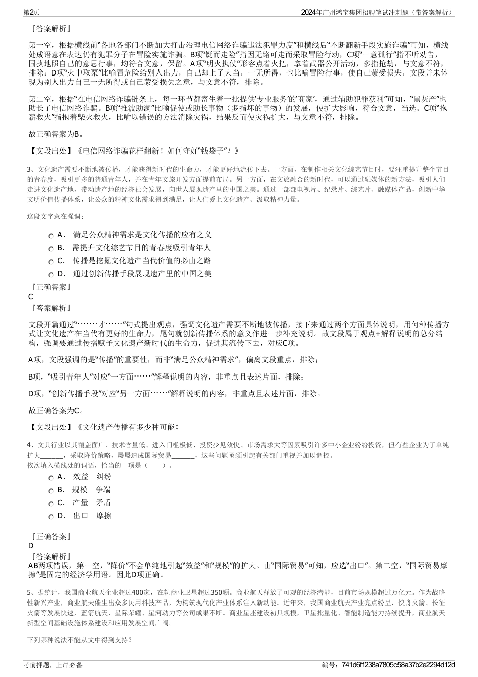2024年广州鸿宝集团招聘笔试冲刺题（带答案解析）_第2页