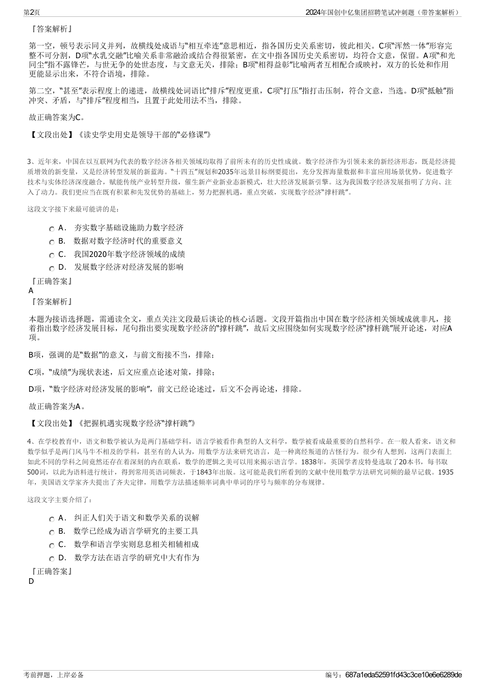 2024年国创中亿集团招聘笔试冲刺题（带答案解析）_第2页