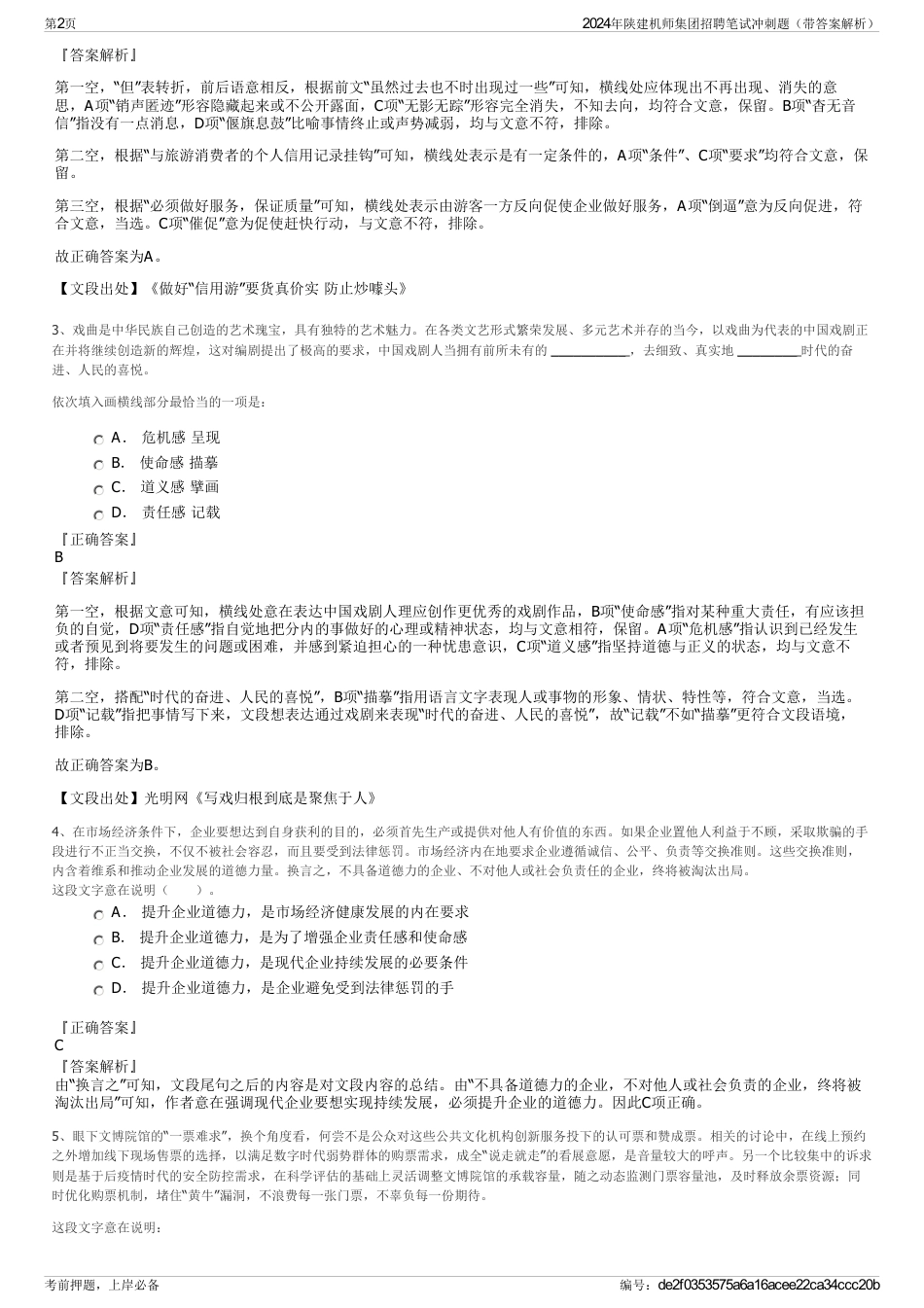 2024年陕建机师集团招聘笔试冲刺题（带答案解析）_第2页