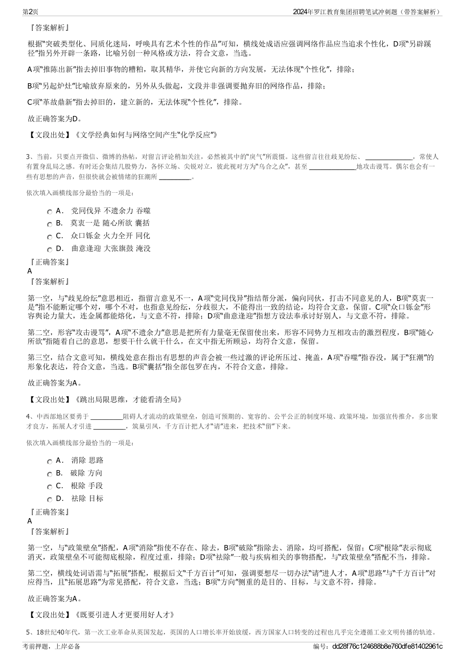 2024年罗江教育集团招聘笔试冲刺题（带答案解析）_第2页