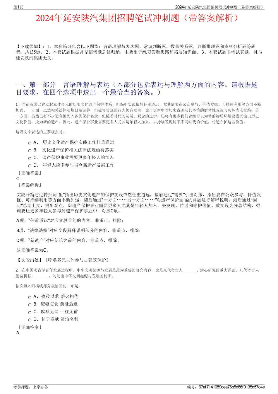 2024年延安陕汽集团招聘笔试冲刺题（带答案解析）_第1页