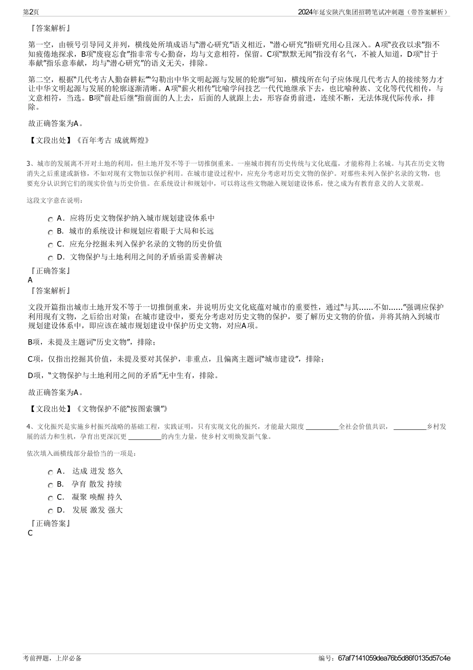 2024年延安陕汽集团招聘笔试冲刺题（带答案解析）_第2页