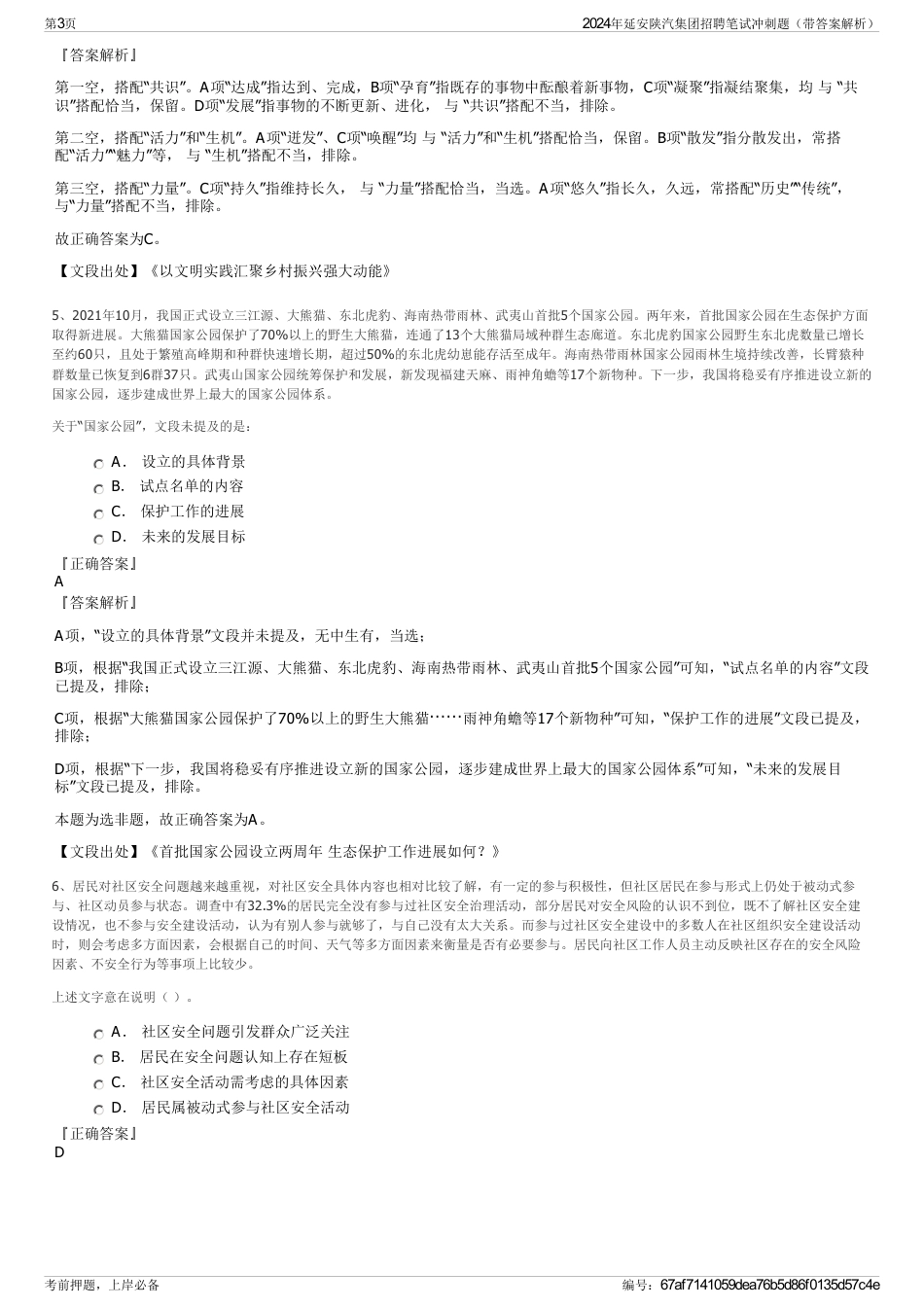 2024年延安陕汽集团招聘笔试冲刺题（带答案解析）_第3页