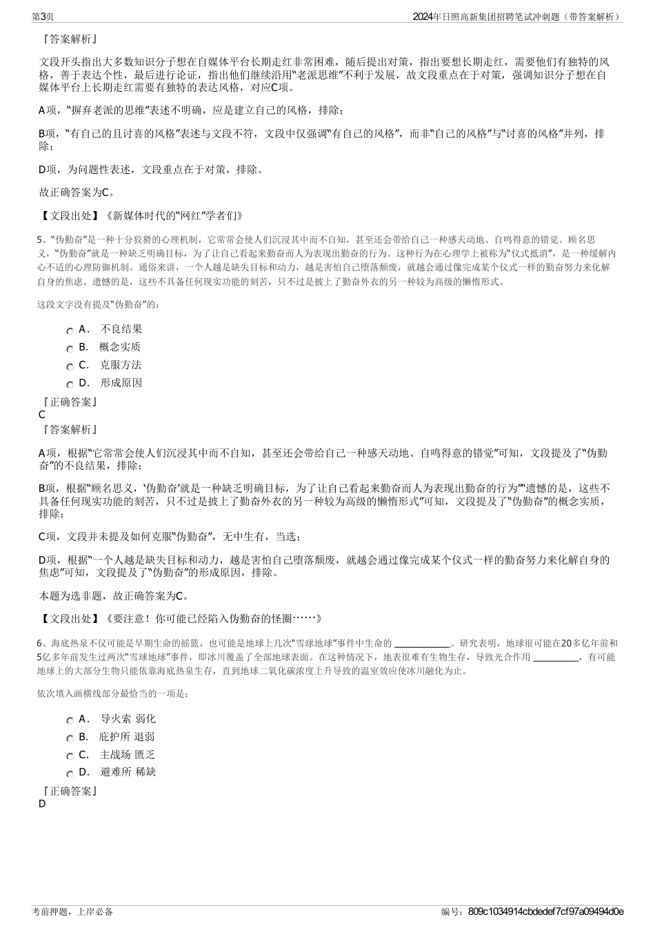 2024年日照高新集团招聘笔试冲刺题（带答案解析）_第3页