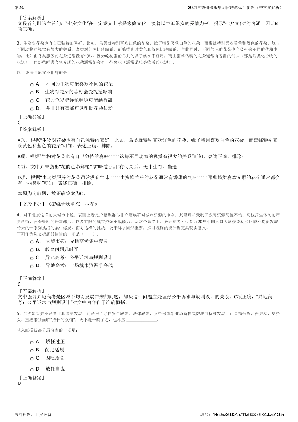 2024年德州造纸集团招聘笔试冲刺题（带答案解析）_第2页