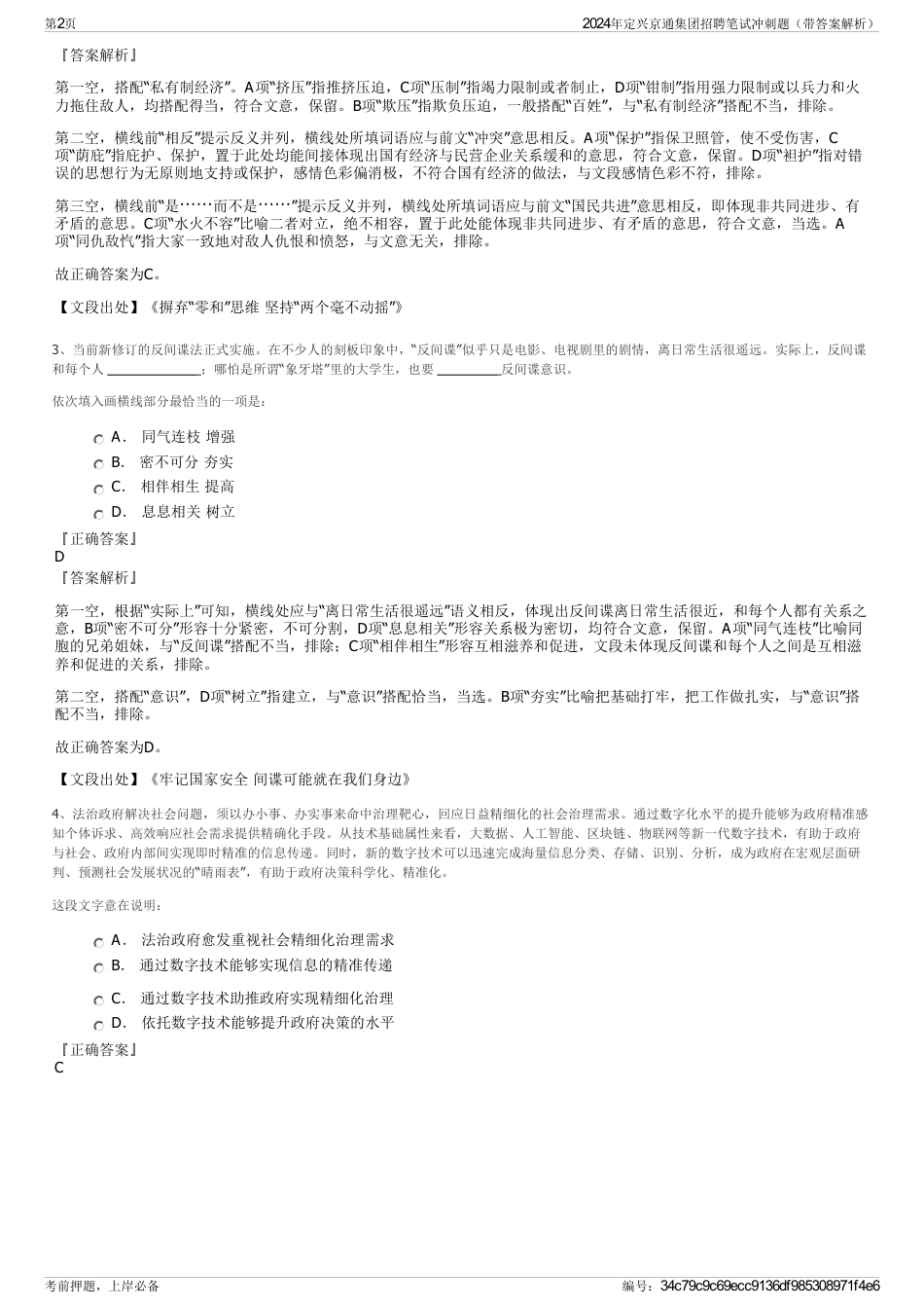 2024年定兴京通集团招聘笔试冲刺题（带答案解析）_第2页