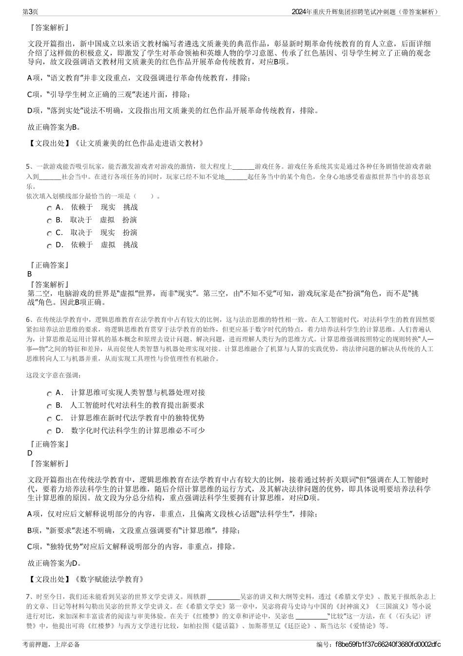 2024年重庆升辉集团招聘笔试冲刺题（带答案解析）_第3页