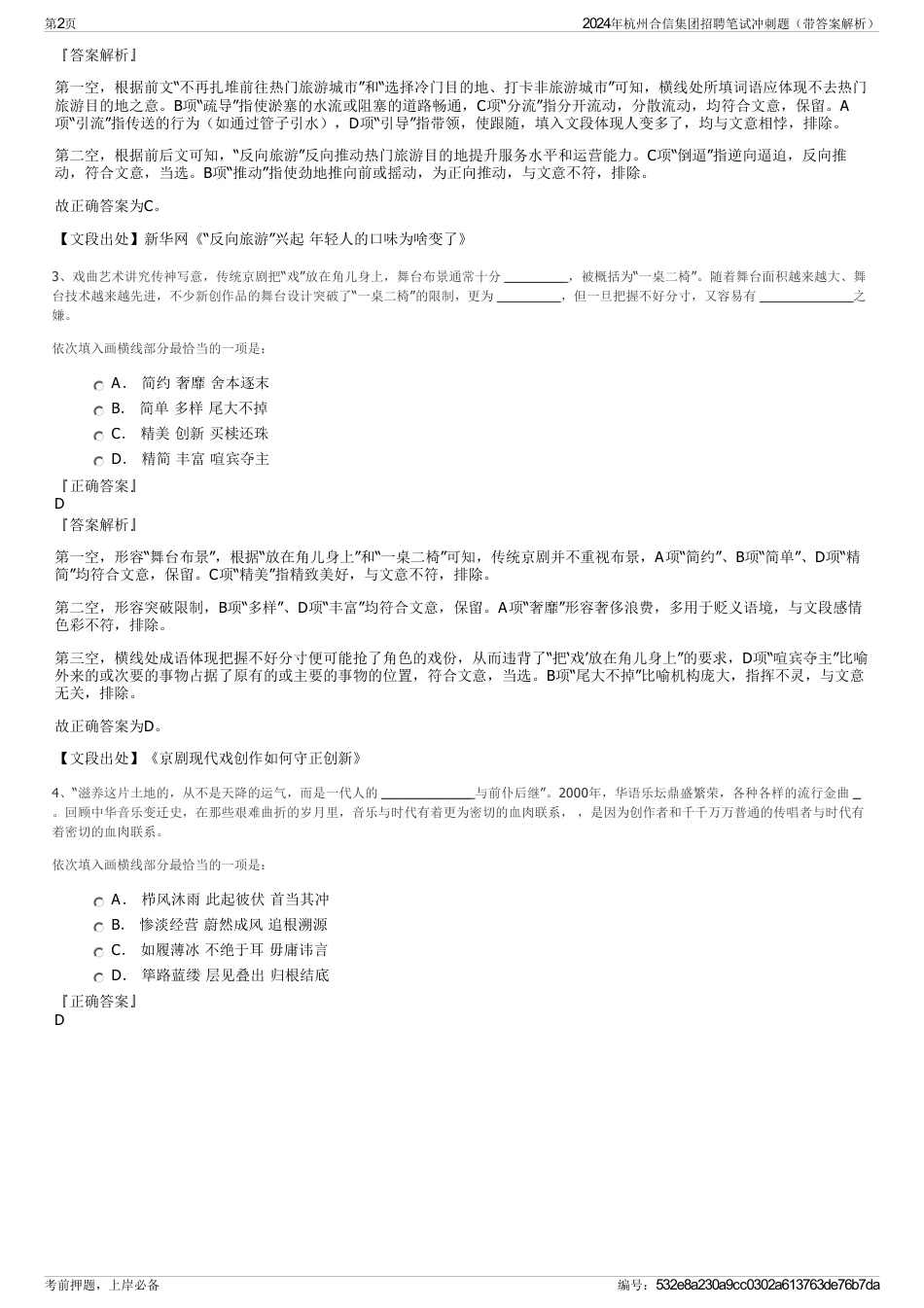 2024年杭州合信集团招聘笔试冲刺题（带答案解析）_第2页