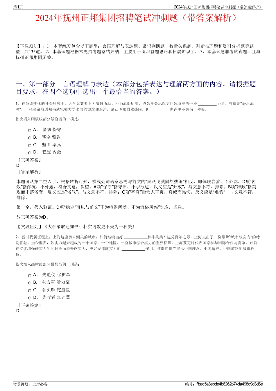 2024年抚州正邦集团招聘笔试冲刺题（带答案解析）_第1页