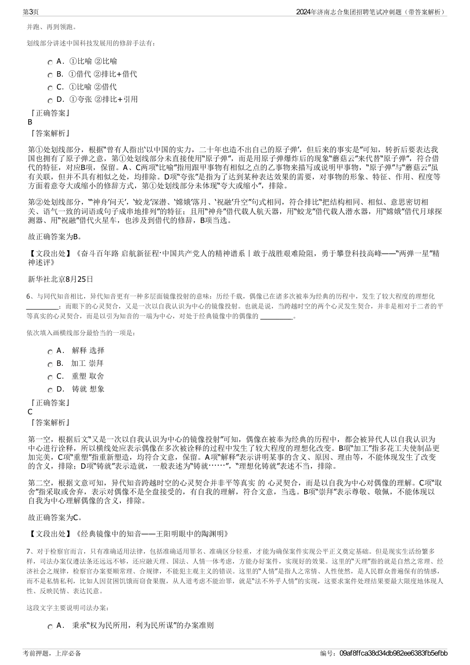 2024年济南志合集团招聘笔试冲刺题（带答案解析）_第3页