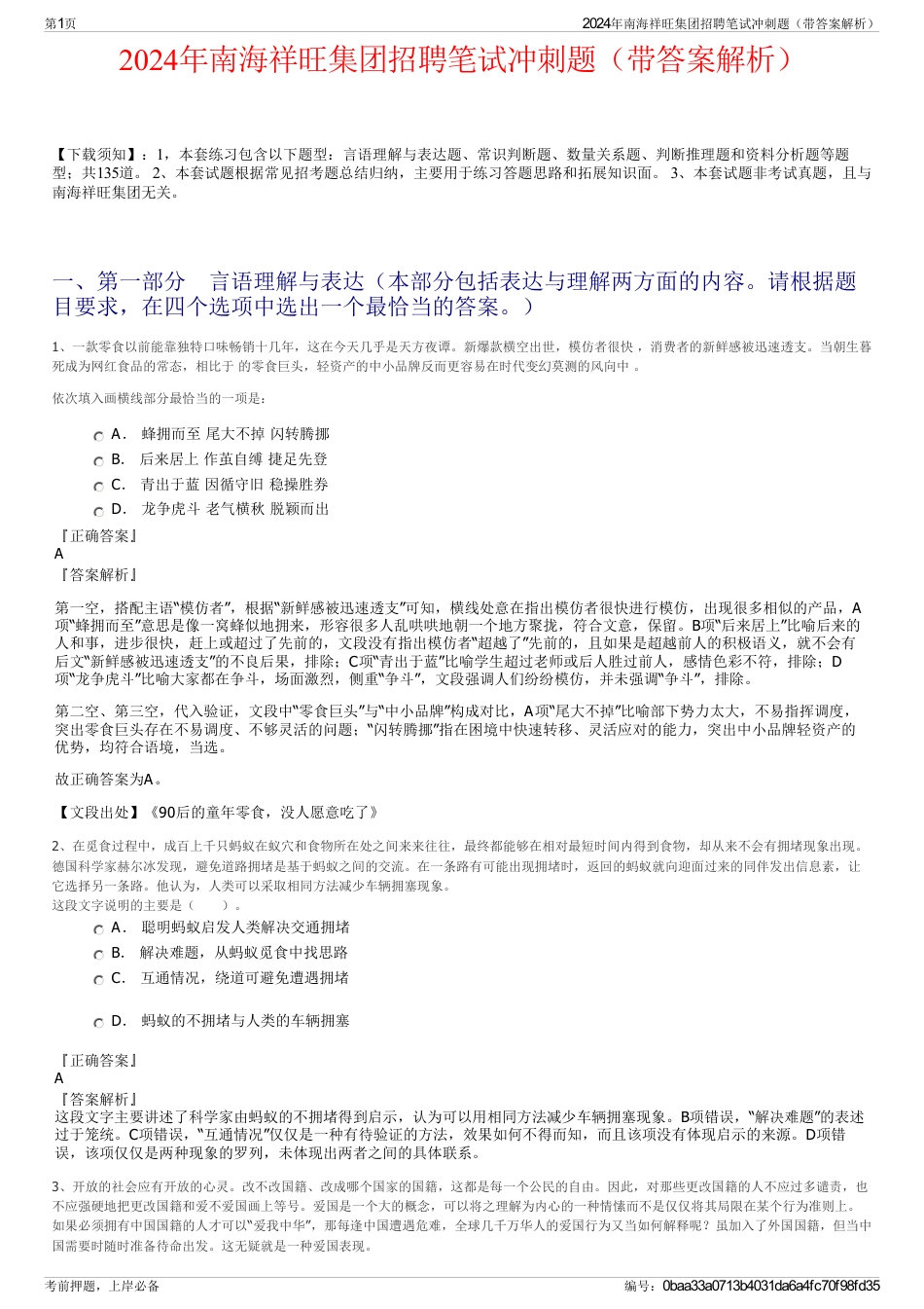 2024年南海祥旺集团招聘笔试冲刺题（带答案解析）_第1页