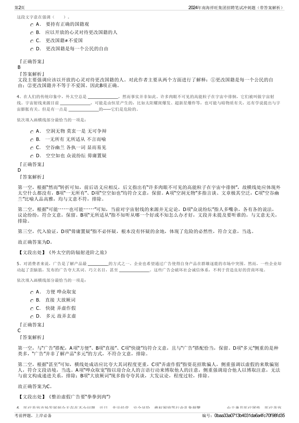 2024年南海祥旺集团招聘笔试冲刺题（带答案解析）_第2页