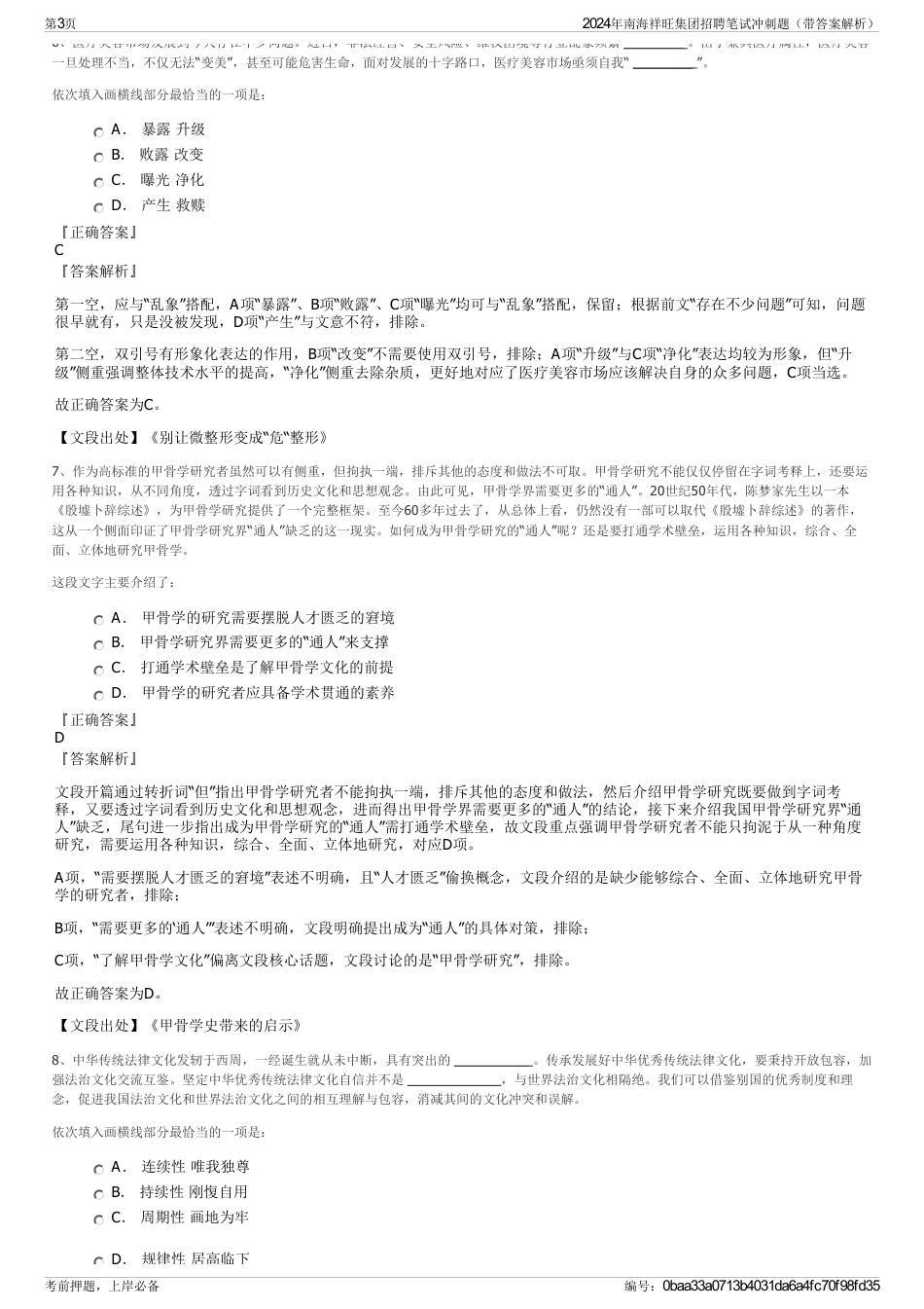 2024年南海祥旺集团招聘笔试冲刺题（带答案解析）_第3页