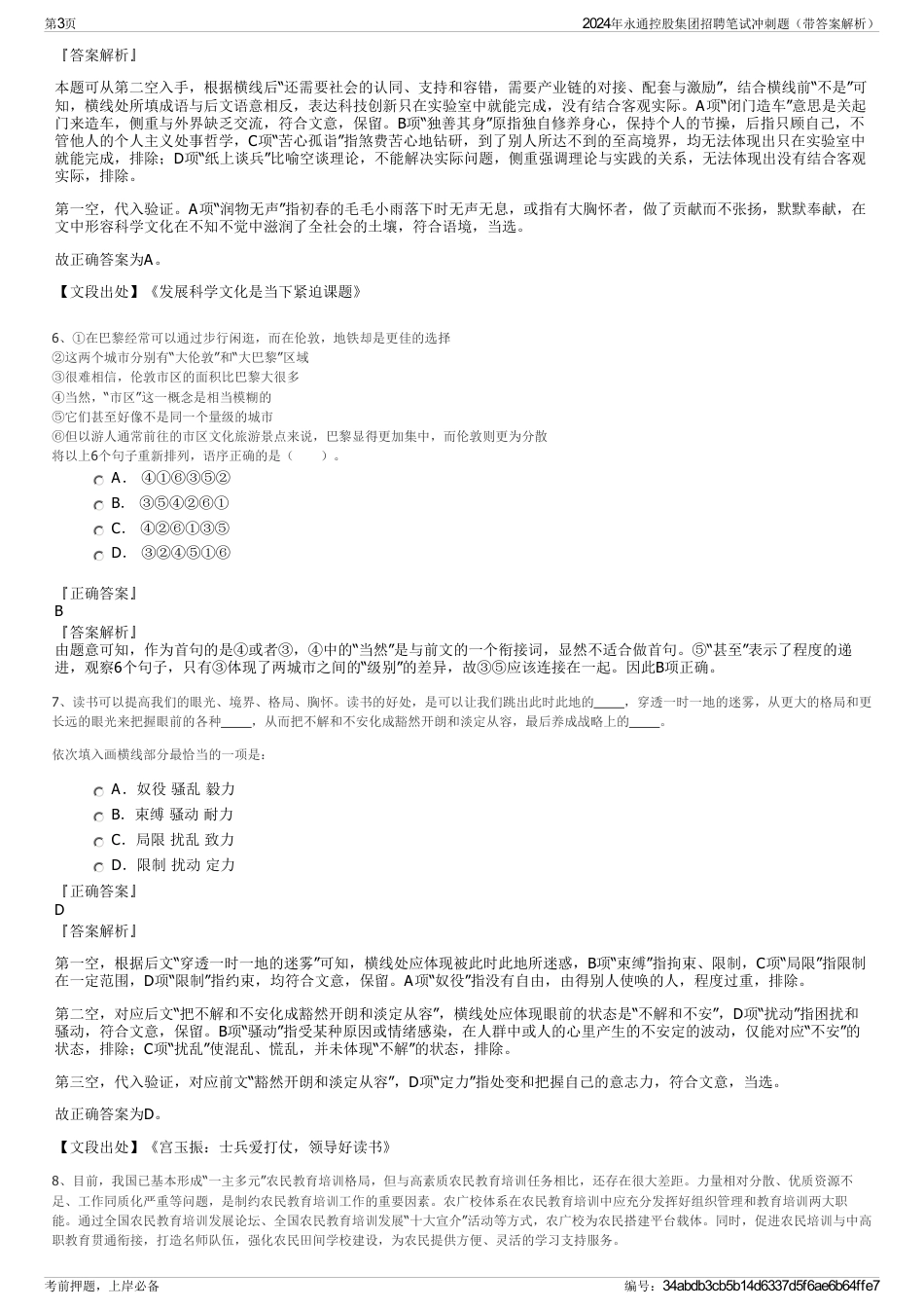 2024年永通控股集团招聘笔试冲刺题（带答案解析）_第3页