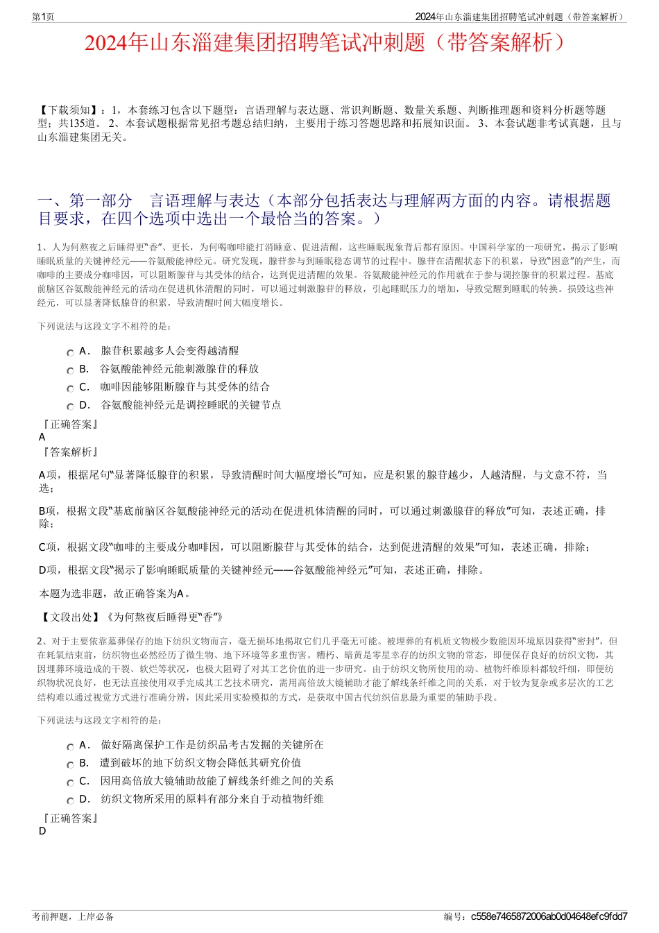 2024年山东淄建集团招聘笔试冲刺题（带答案解析）_第1页