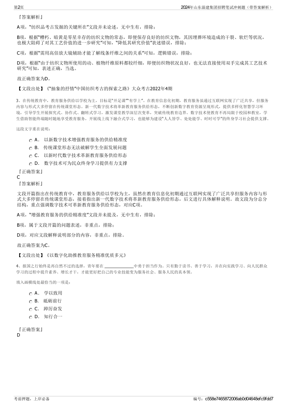 2024年山东淄建集团招聘笔试冲刺题（带答案解析）_第2页