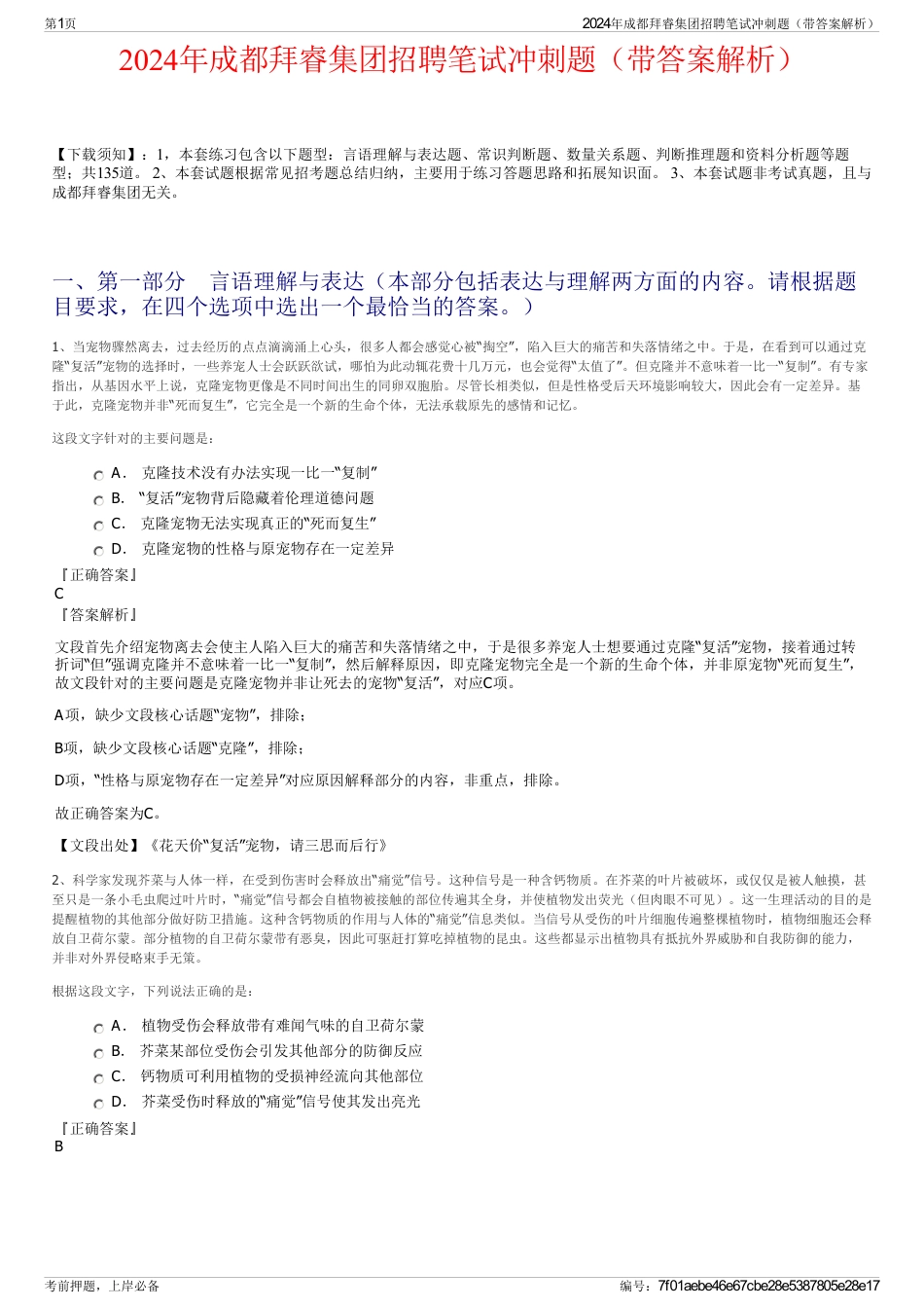 2024年成都拜睿集团招聘笔试冲刺题（带答案解析）_第1页