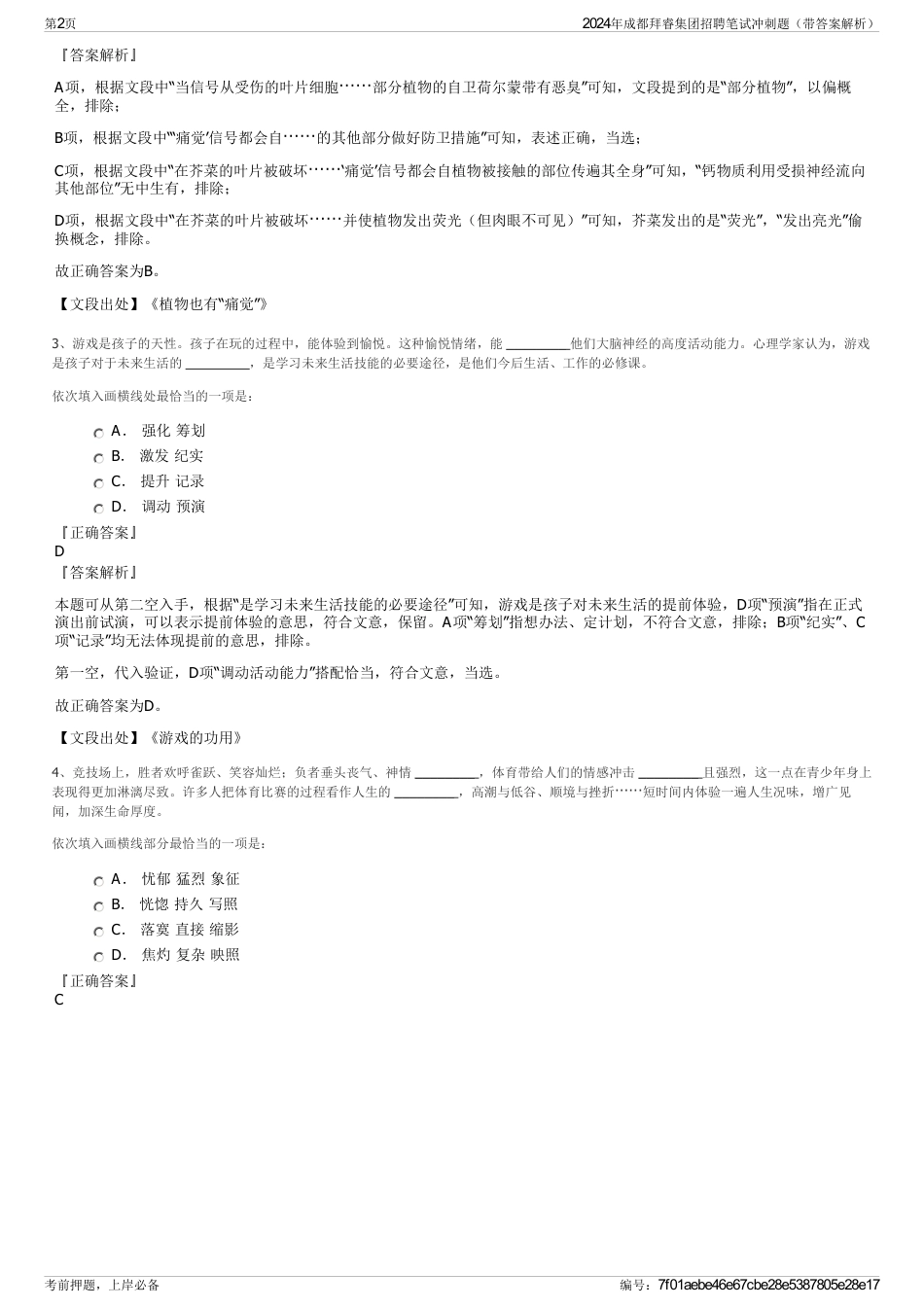 2024年成都拜睿集团招聘笔试冲刺题（带答案解析）_第2页