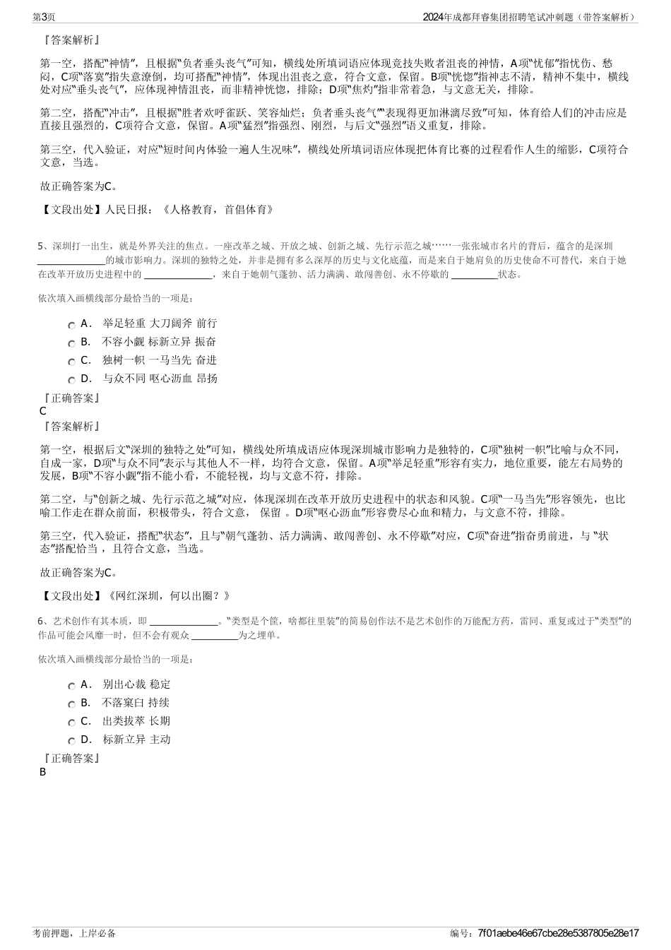 2024年成都拜睿集团招聘笔试冲刺题（带答案解析）_第3页