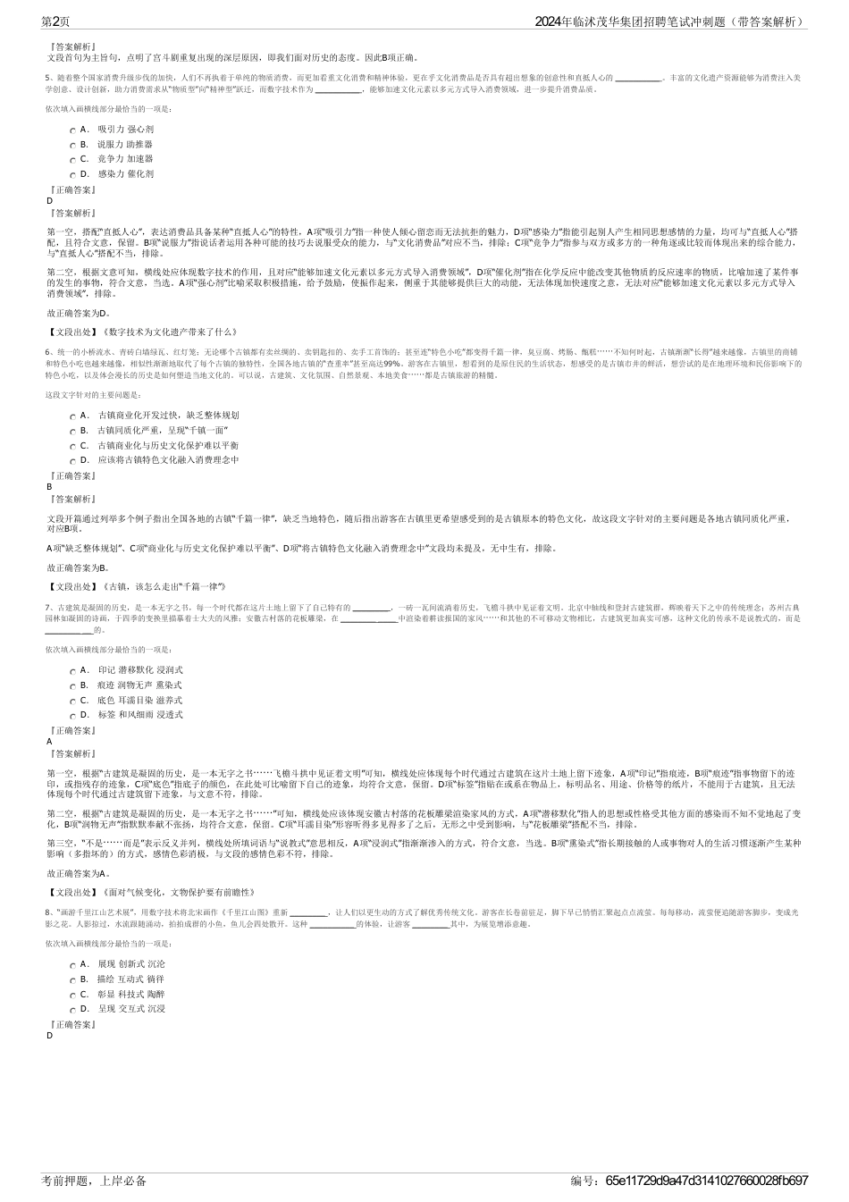 2024年临沭茂华集团招聘笔试冲刺题（带答案解析）_第2页