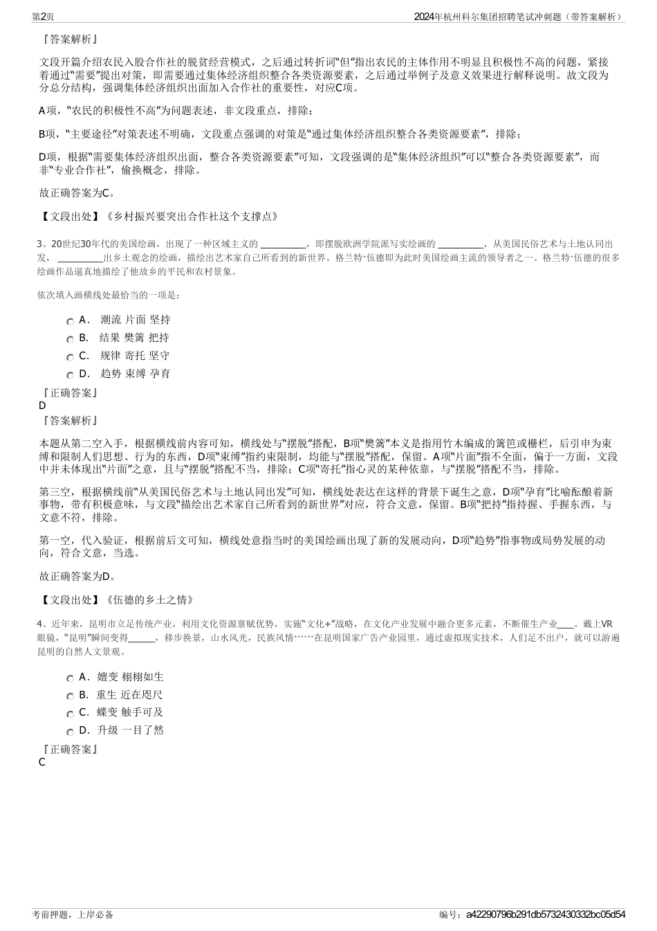 2024年杭州科尔集团招聘笔试冲刺题（带答案解析）_第2页