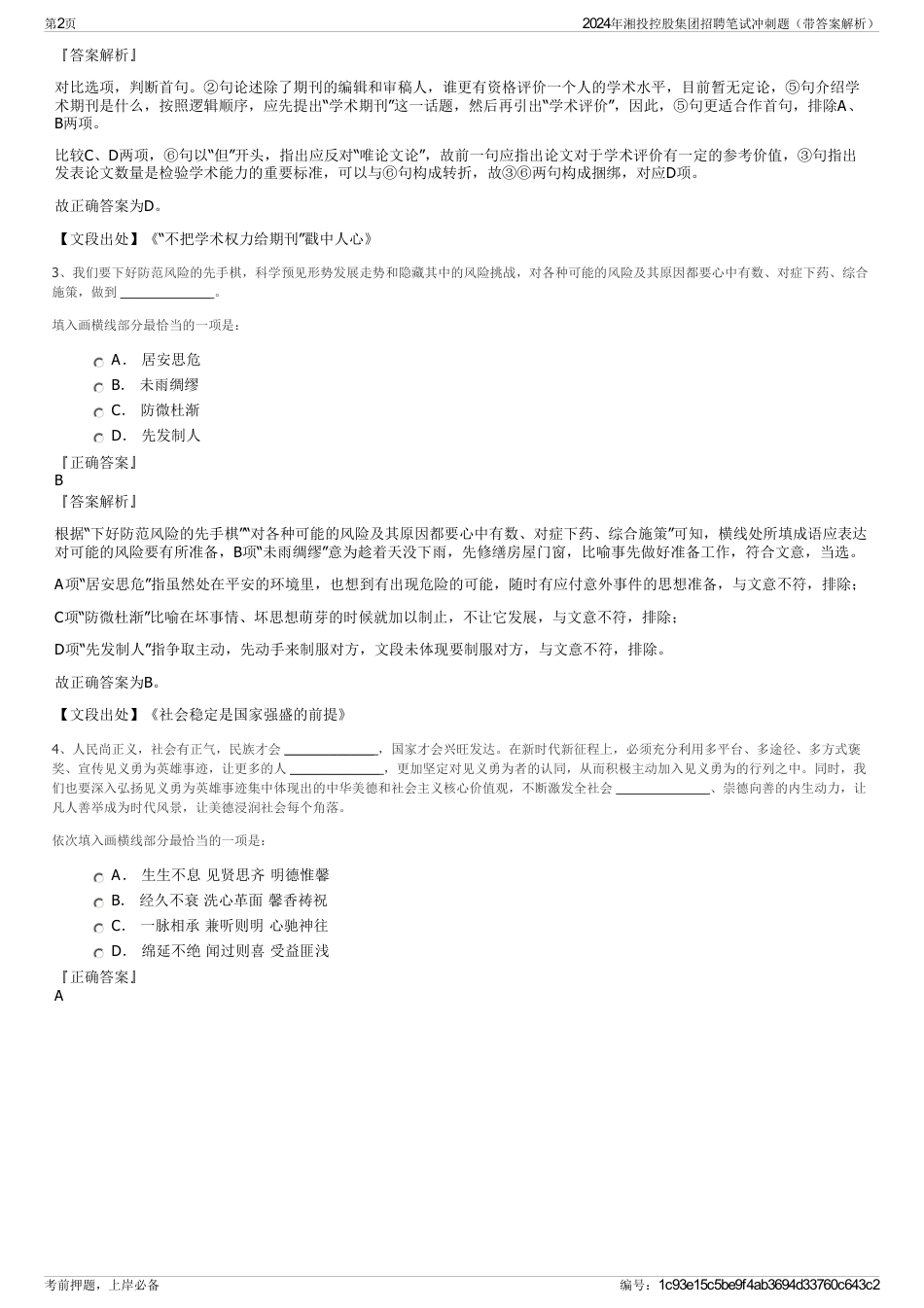 2024年湘投控股集团招聘笔试冲刺题（带答案解析）_第2页