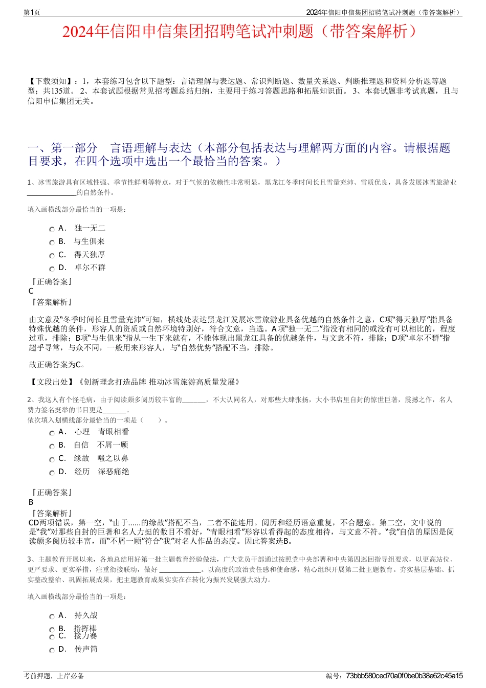 2024年信阳申信集团招聘笔试冲刺题（带答案解析）_第1页