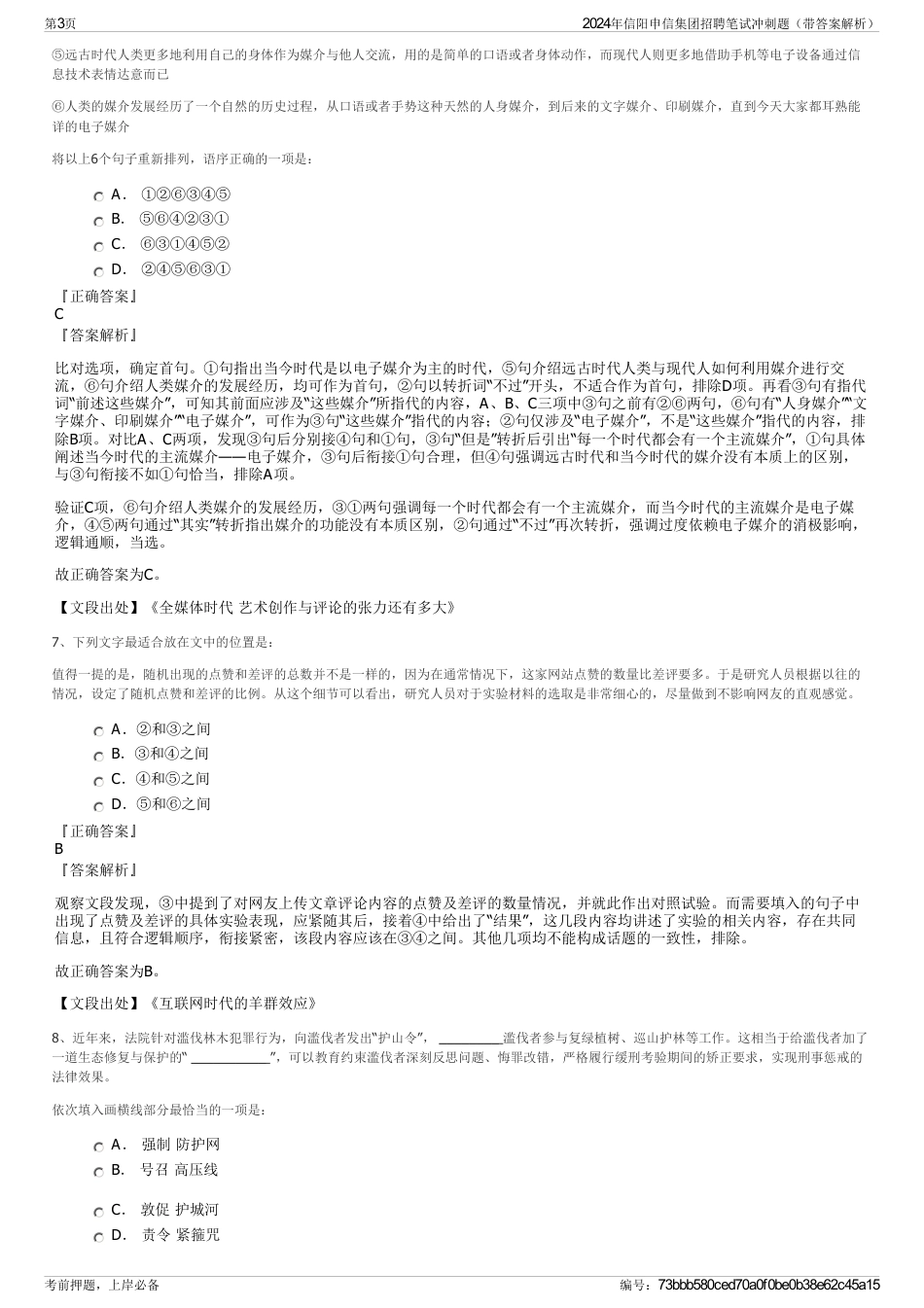 2024年信阳申信集团招聘笔试冲刺题（带答案解析）_第3页