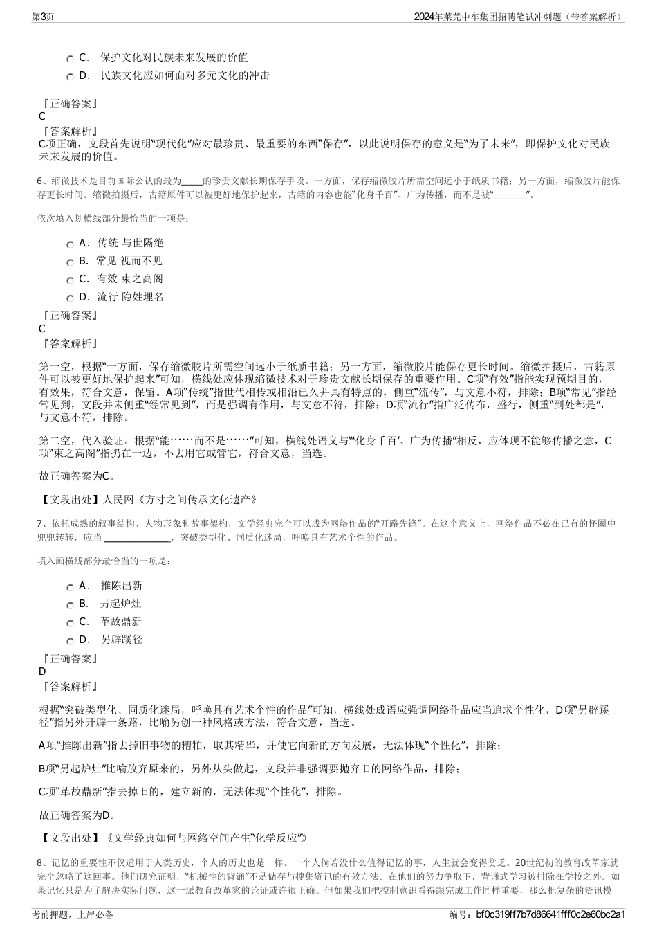 2024年莱芜中车集团招聘笔试冲刺题（带答案解析）_第3页