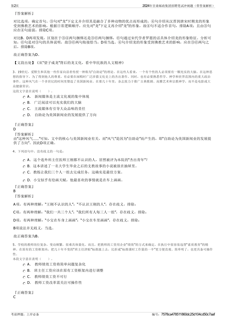 2024年甘肃邮政集团招聘笔试冲刺题（带答案解析）_第2页