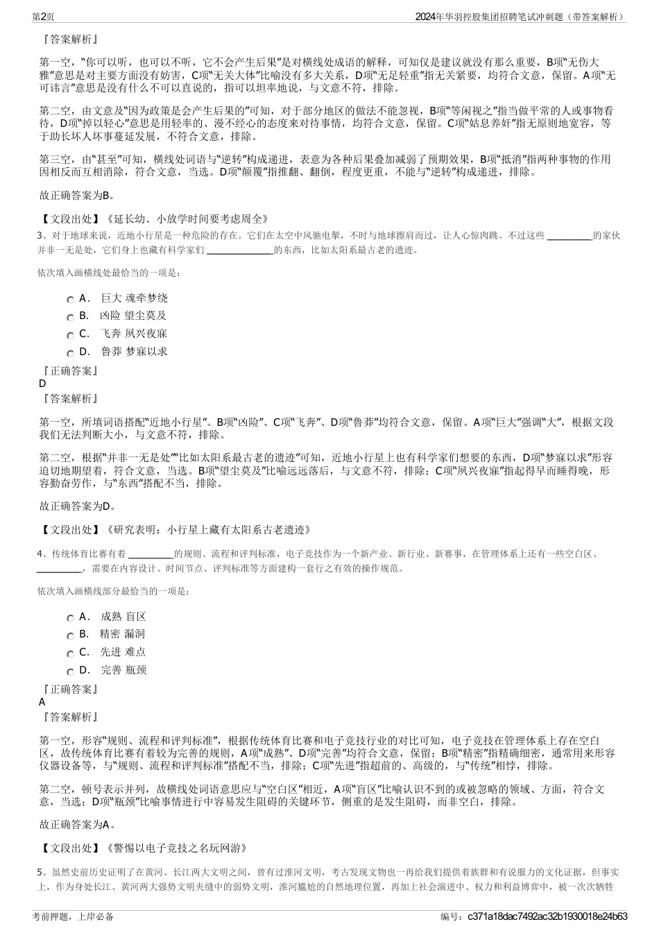 2024年华羽控股集团招聘笔试冲刺题（带答案解析）_第2页