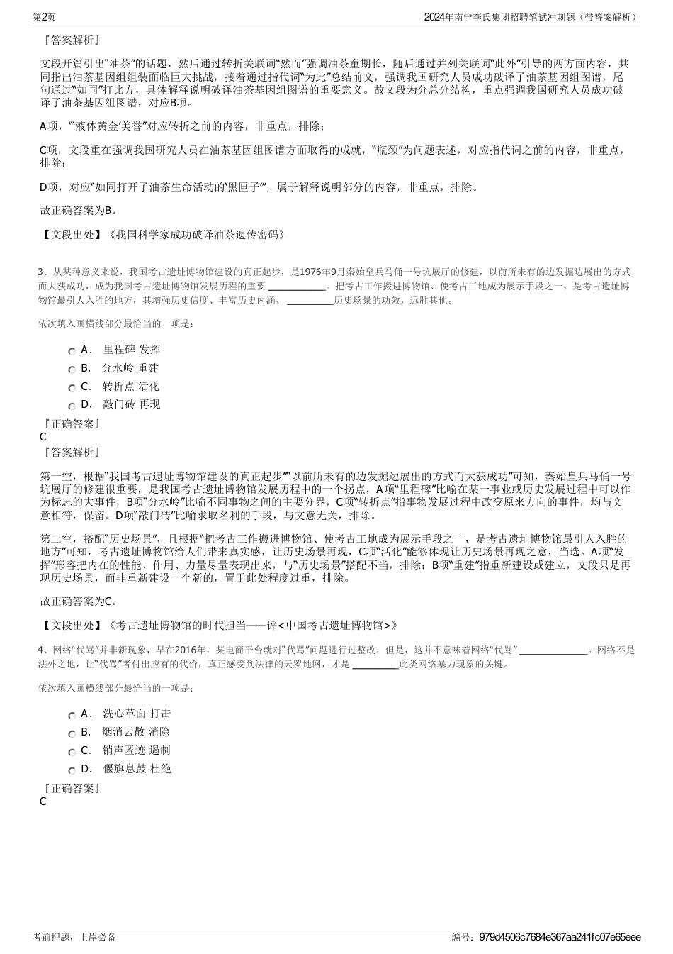 2024年南宁李氏集团招聘笔试冲刺题（带答案解析）_第2页