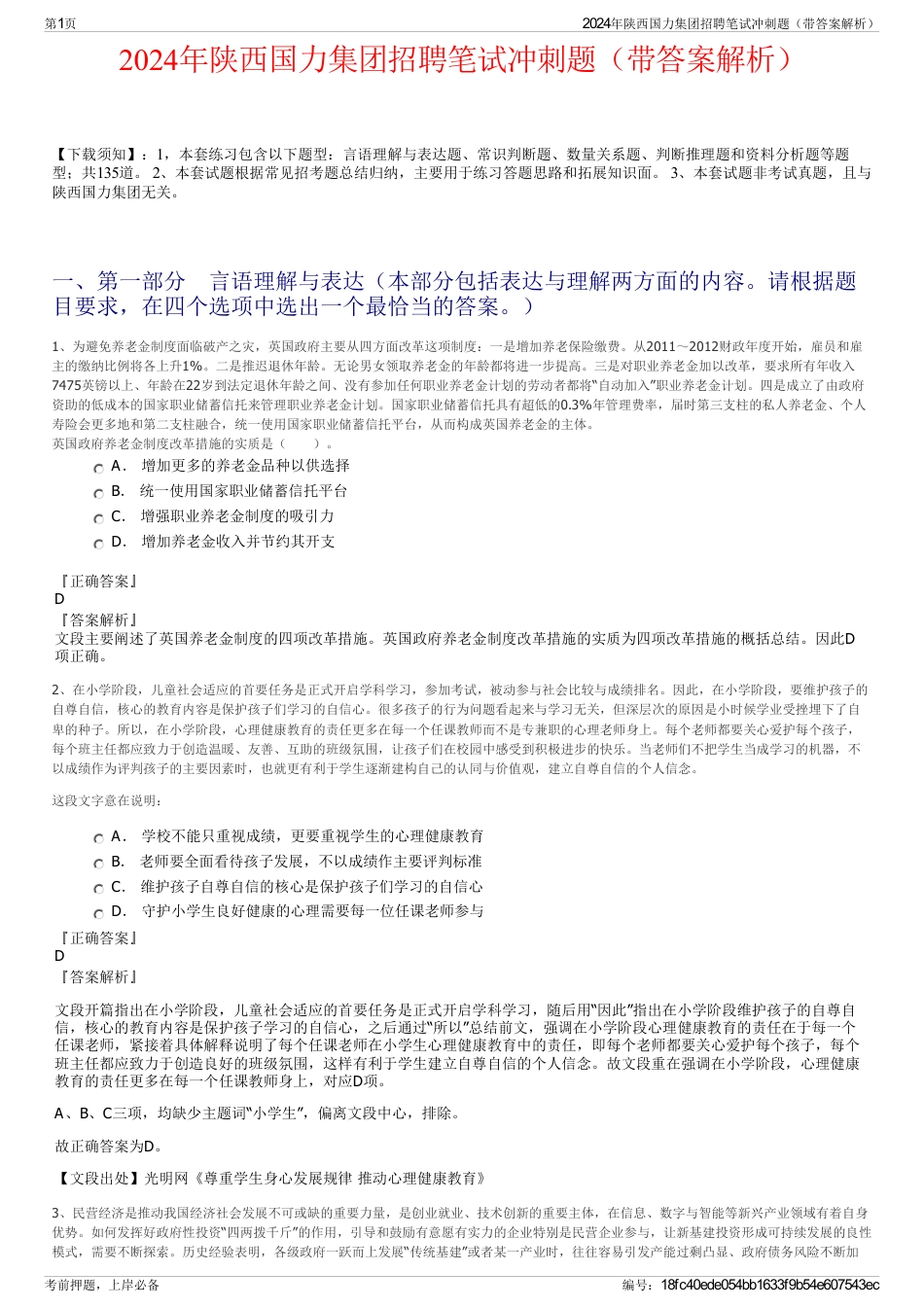 2024年陕西国力集团招聘笔试冲刺题（带答案解析）_第1页