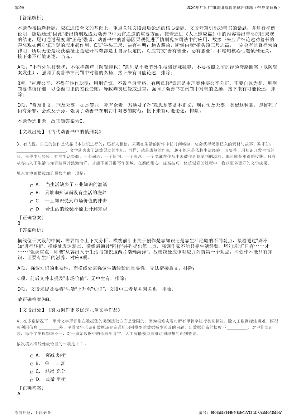 2024年广河广翔集团招聘笔试冲刺题（带答案解析）_第2页
