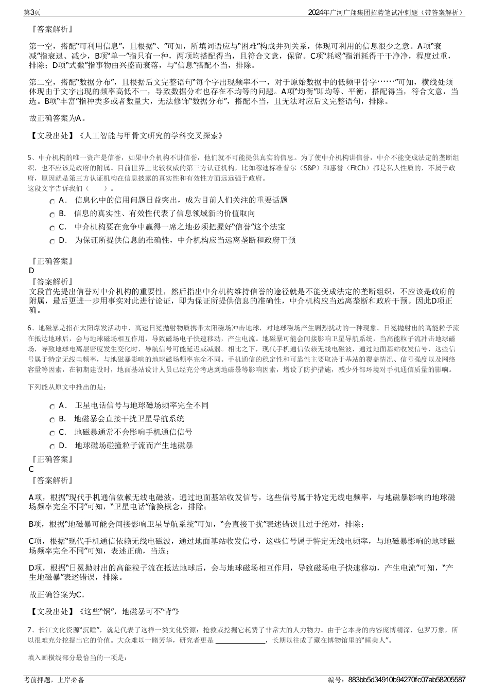 2024年广河广翔集团招聘笔试冲刺题（带答案解析）_第3页