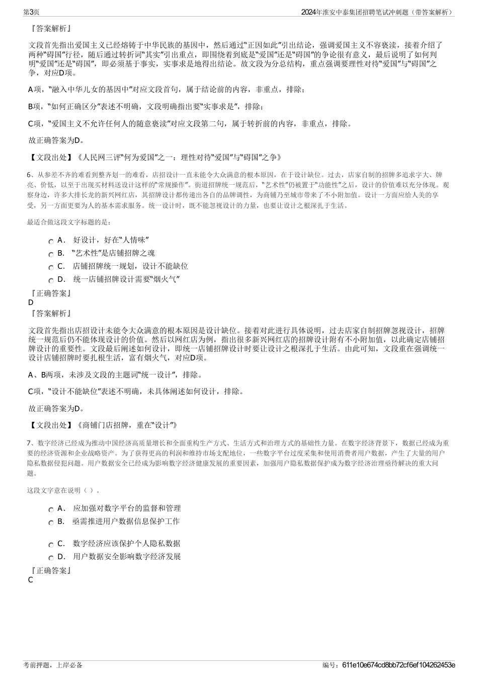 2024年淮安中泰集团招聘笔试冲刺题（带答案解析）_第3页