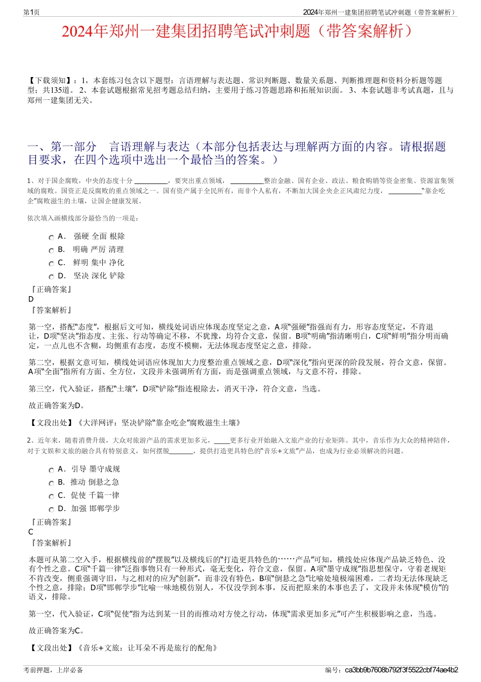 2024年郑州一建集团招聘笔试冲刺题（带答案解析）_第1页