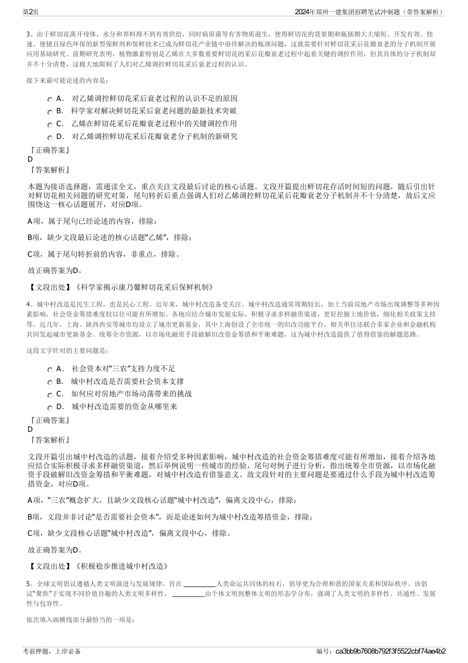 2024年郑州一建集团招聘笔试冲刺题（带答案解析）_第2页