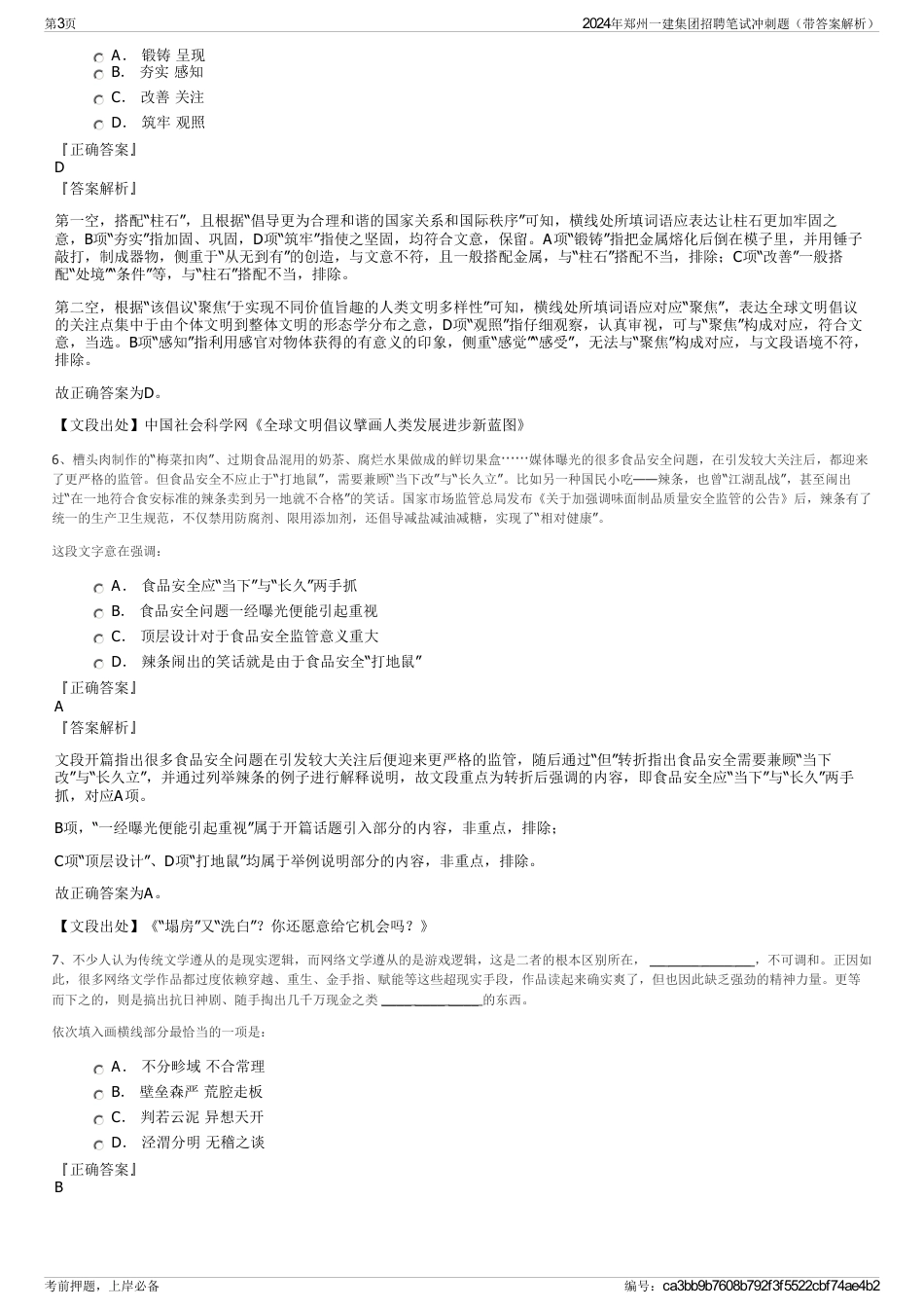 2024年郑州一建集团招聘笔试冲刺题（带答案解析）_第3页