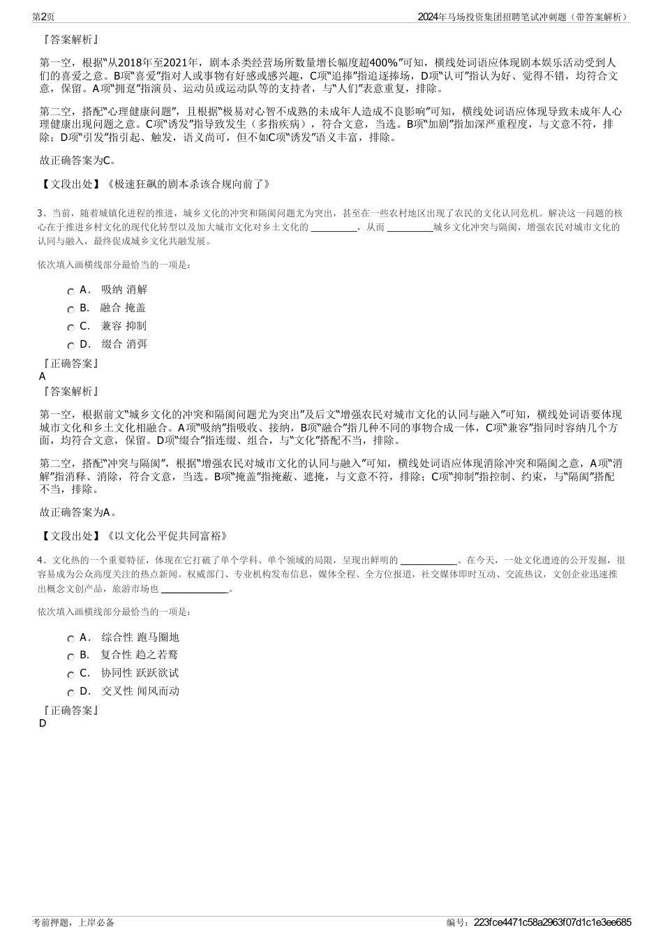 2024年马场投资集团招聘笔试冲刺题（带答案解析）_第2页