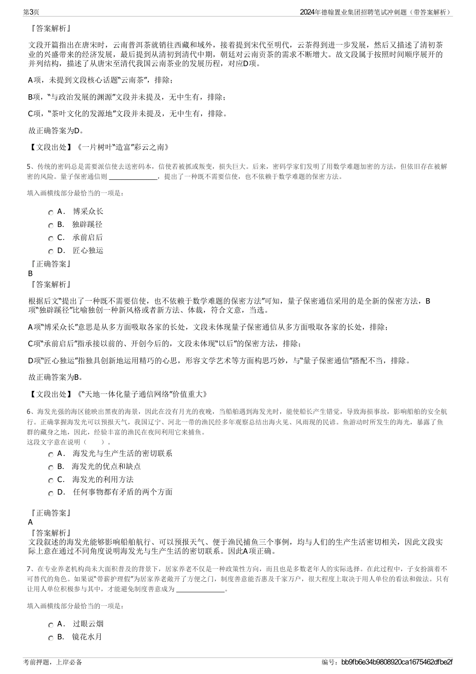 2024年德翰置业集团招聘笔试冲刺题（带答案解析）_第3页