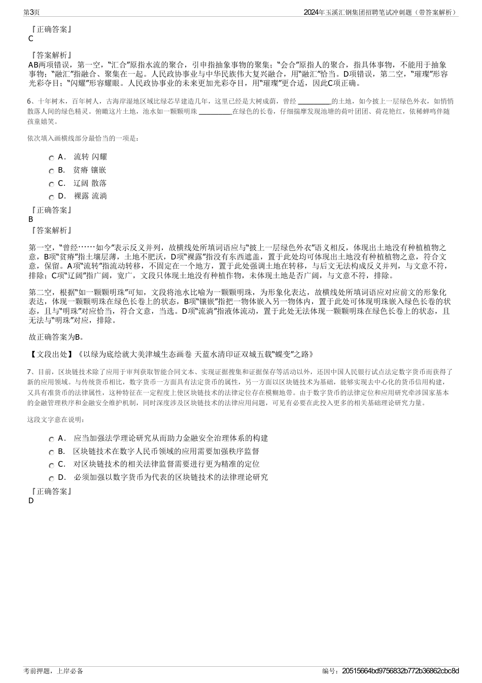 2024年玉溪汇钢集团招聘笔试冲刺题（带答案解析）_第3页